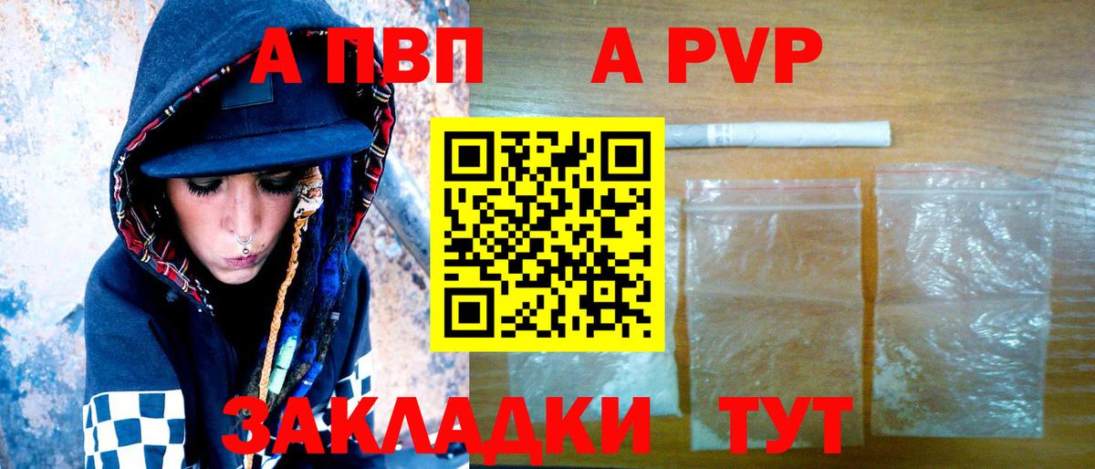 A PVP Соль  Вход с VPN  А ПВП  Ревда 