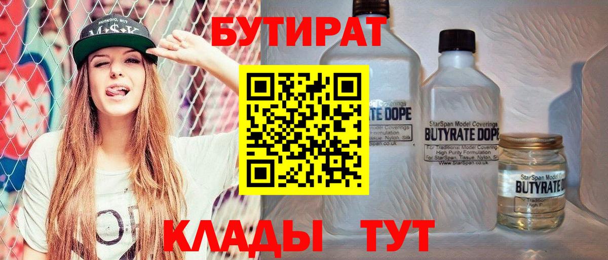 БУТИРАТ 99% Ревда