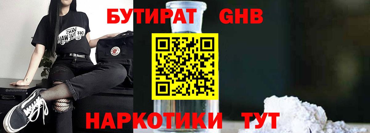 Бутират 99%  Бутират  Ревда  Вход с VPN 