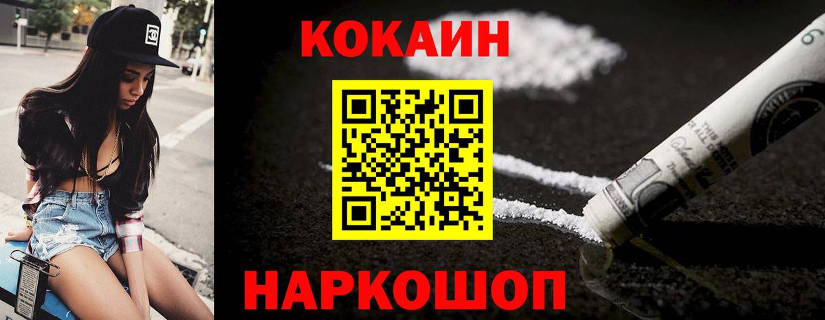 Кокаин  Cocaine 97%  Вход с VPN  Cocaine Эквадор  Ревда 