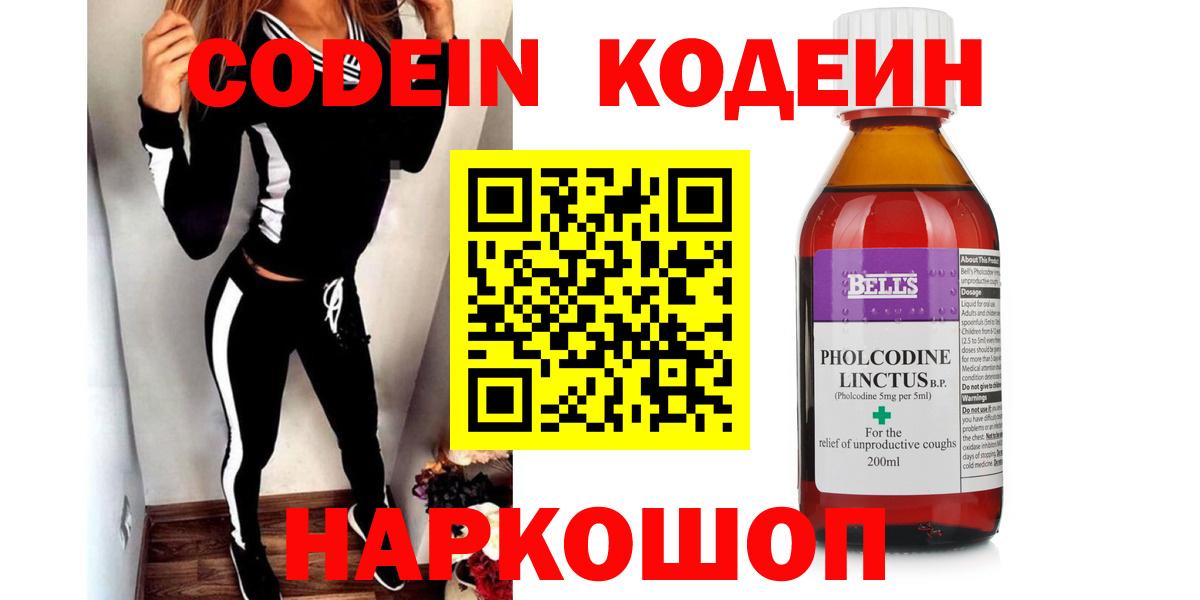 Кодеин Purple Drank  Вход с VPN  Ревда  Кодеиновый сироп Lean напиток Lean (лин) 